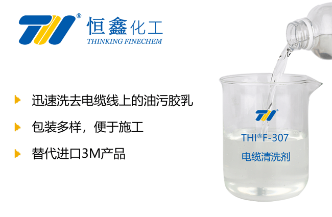 電纜清洗劑_環(huán)保電纜清洗劑